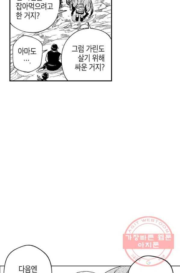 용의 귀로 38화 거짓말쟁이 45