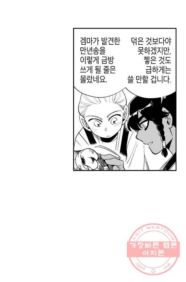 용의 귀로 38화 거짓말쟁이 52