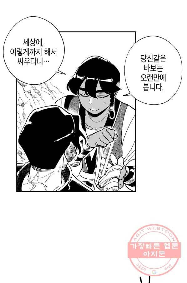 용의 귀로 38화 거짓말쟁이 53