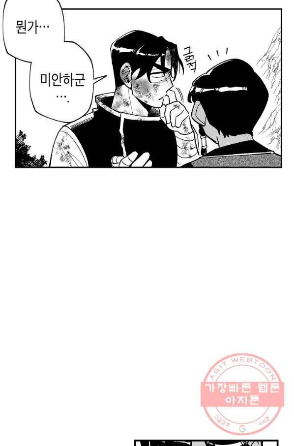 용의 귀로 38화 거짓말쟁이 56
