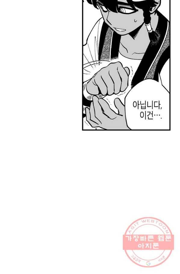 용의 귀로 38화 거짓말쟁이 57