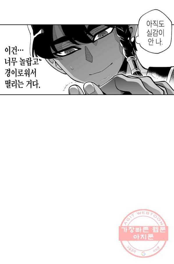용의 귀로 38화 거짓말쟁이 58