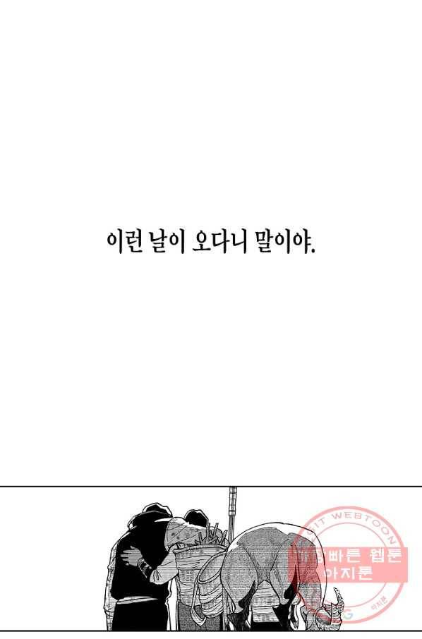 용의 귀로 38화 거짓말쟁이 61