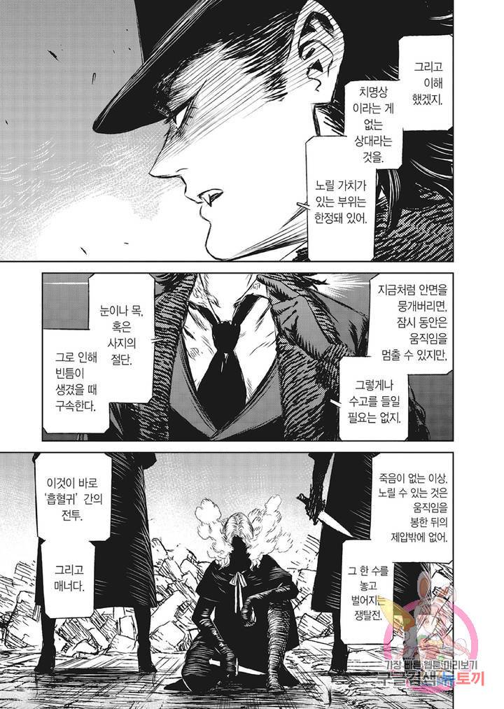 마녀와 야수 33화 12