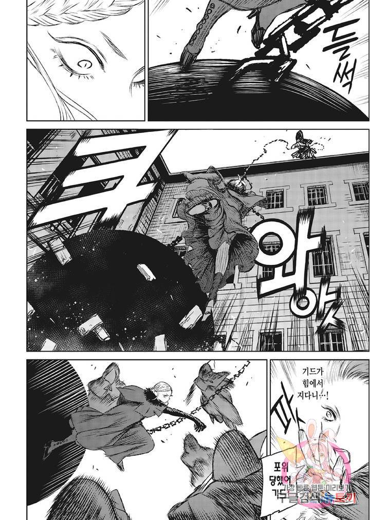 마녀와 야수 33화 20