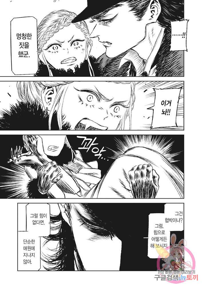 마녀와 야수 33화 24