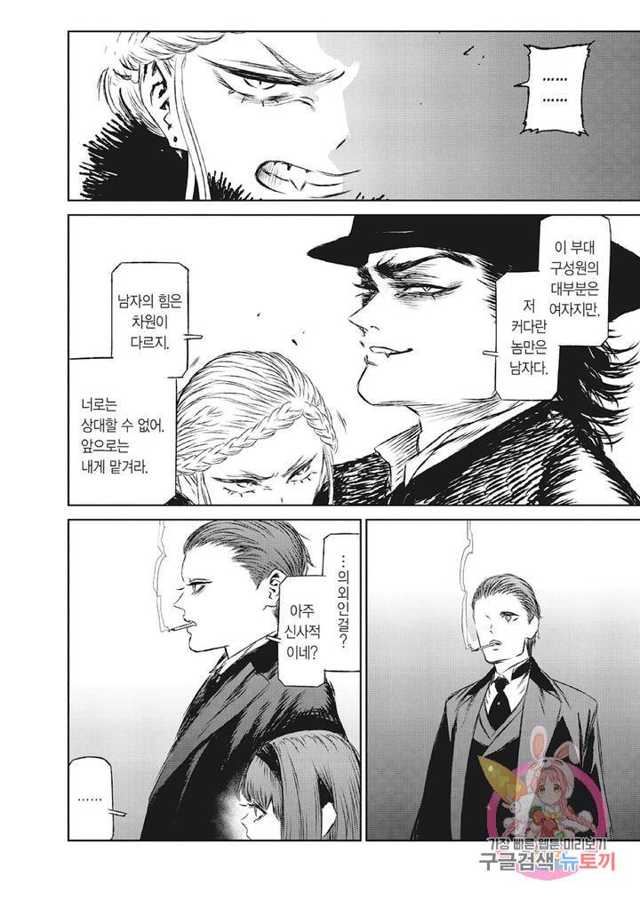 마녀와 야수 33화 25