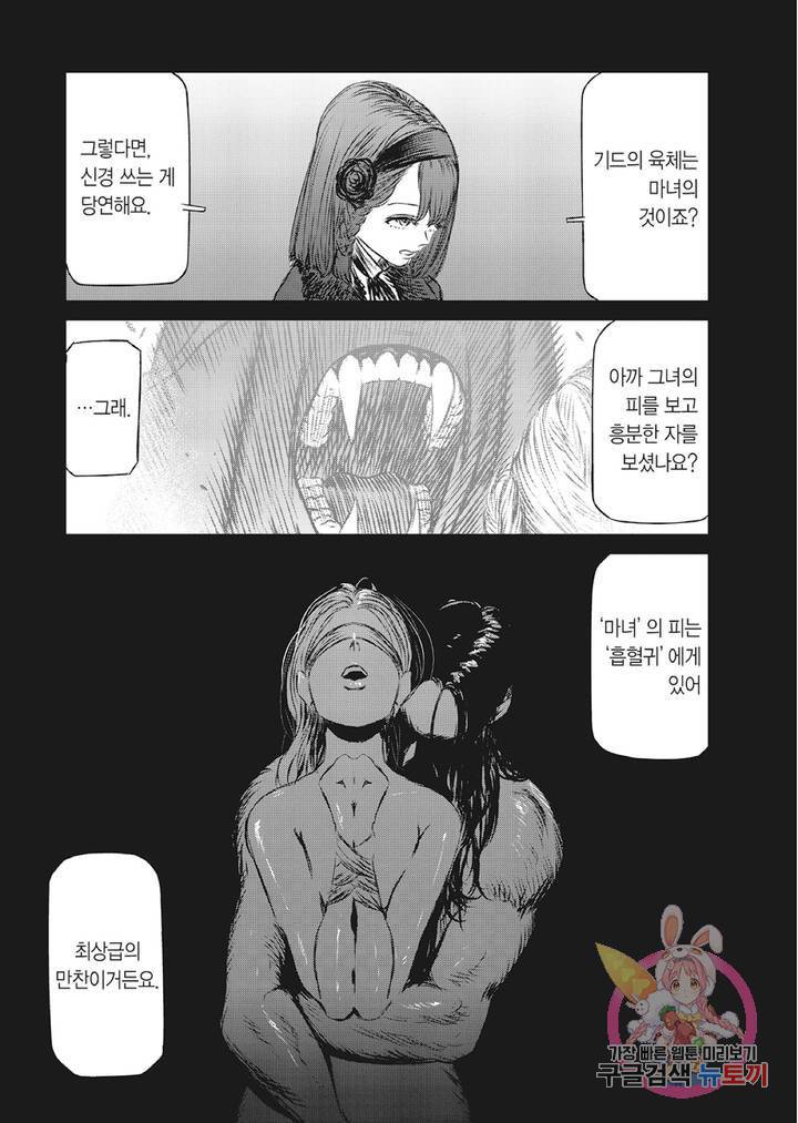 마녀와 야수 33화 26