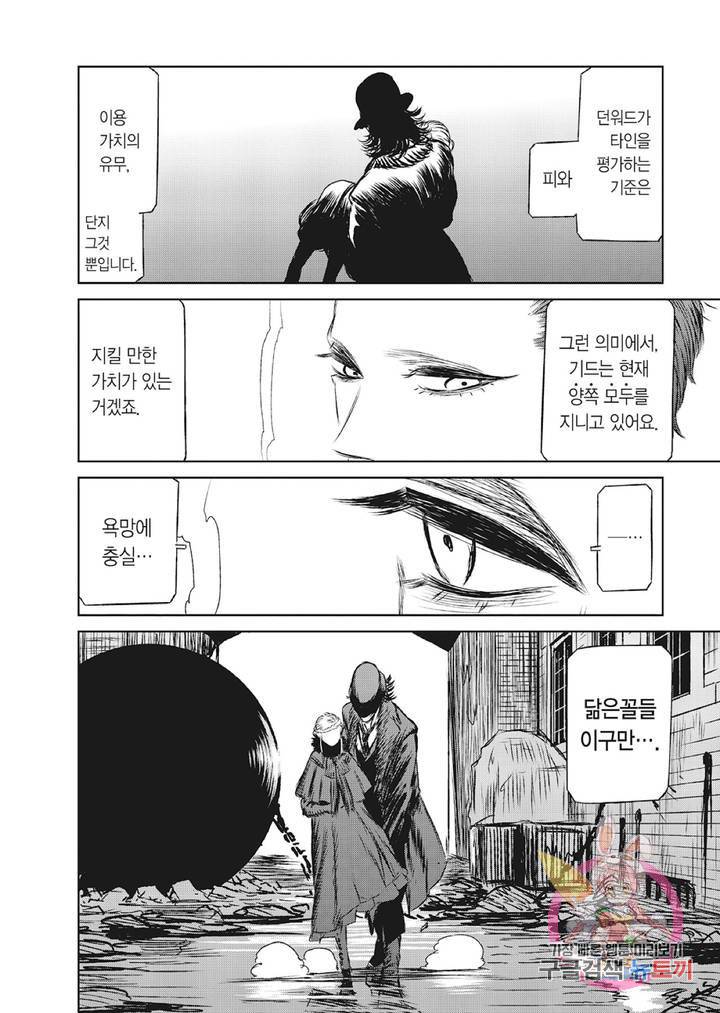 마녀와 야수 33화 27