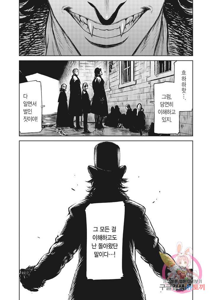 마녀와 야수 33화 30