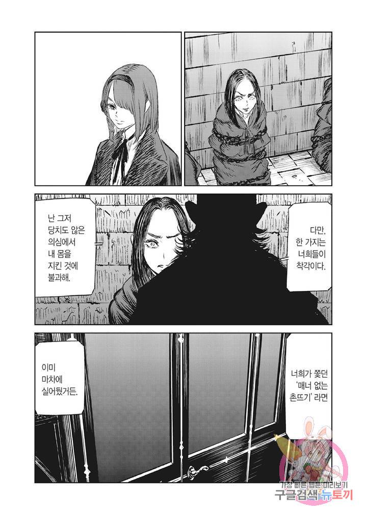 마녀와 야수 33화 31