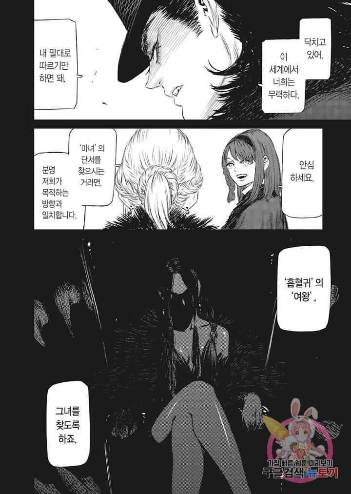 마녀와 야수 33화 33