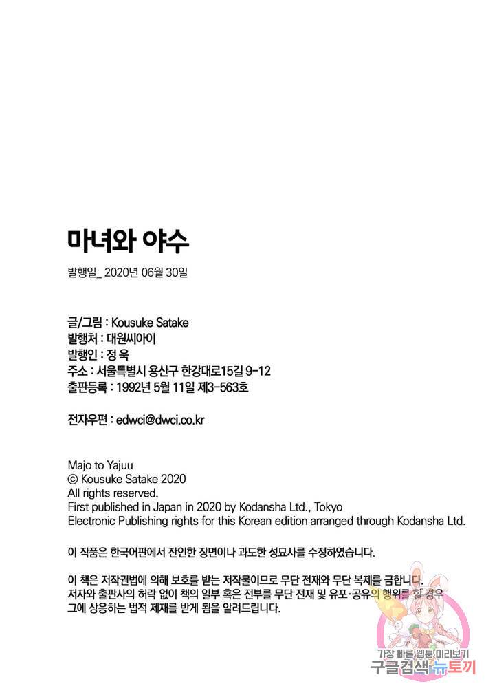 마녀와 야수 33화 36