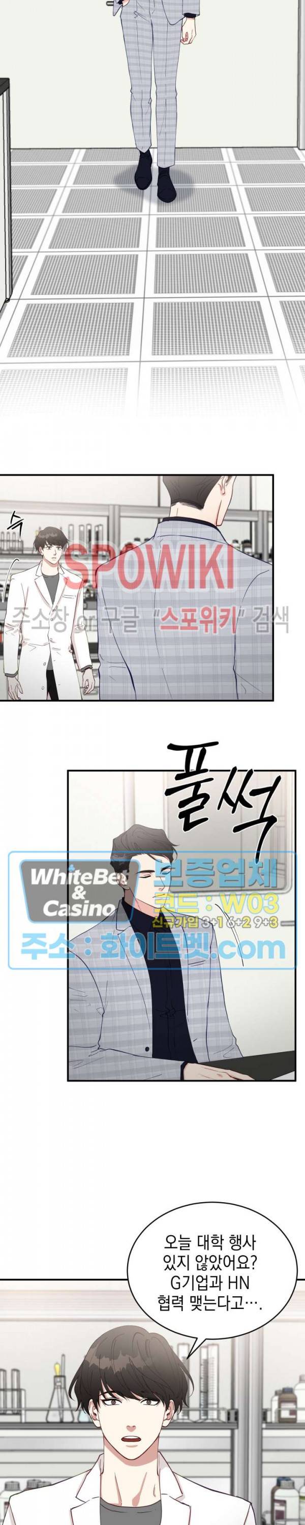안개 속의 괴물 14화 3