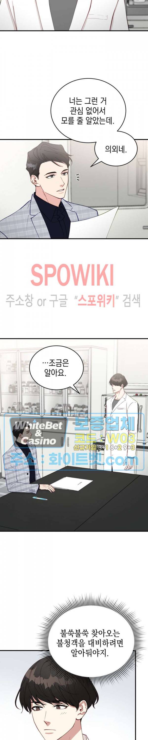 안개 속의 괴물 14화 4