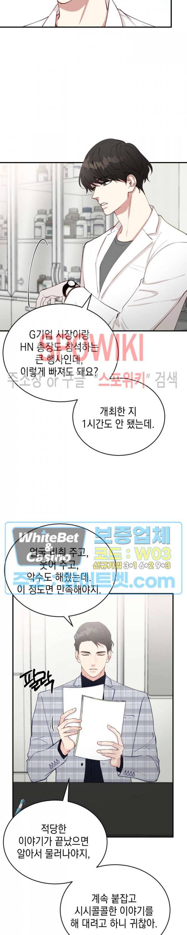 안개 속의 괴물 14화 5