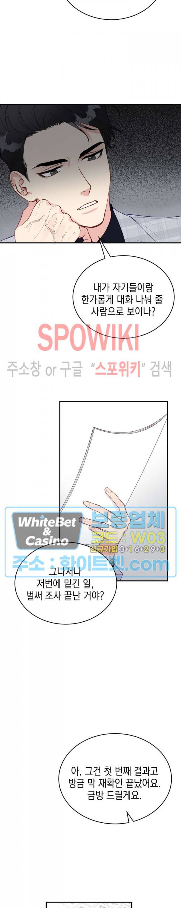 안개 속의 괴물 14화 6