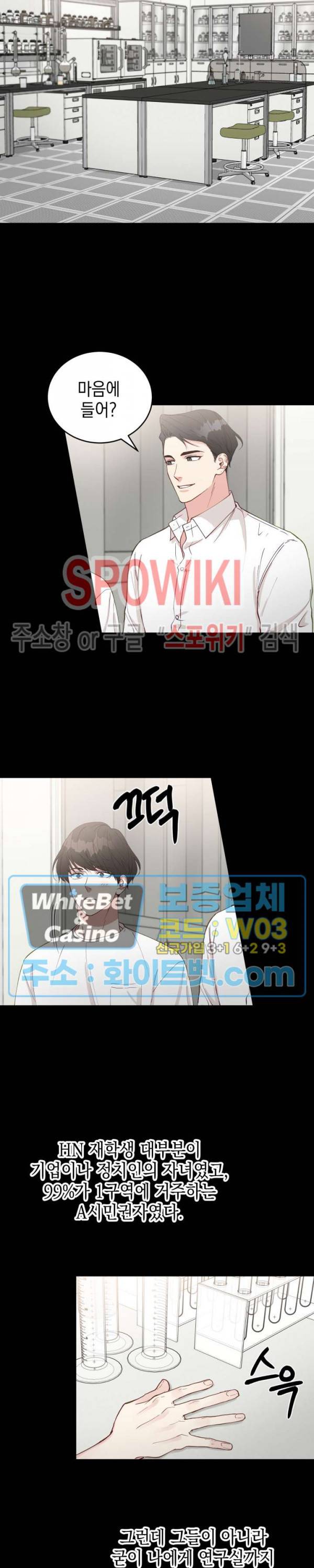 안개 속의 괴물 14화 8