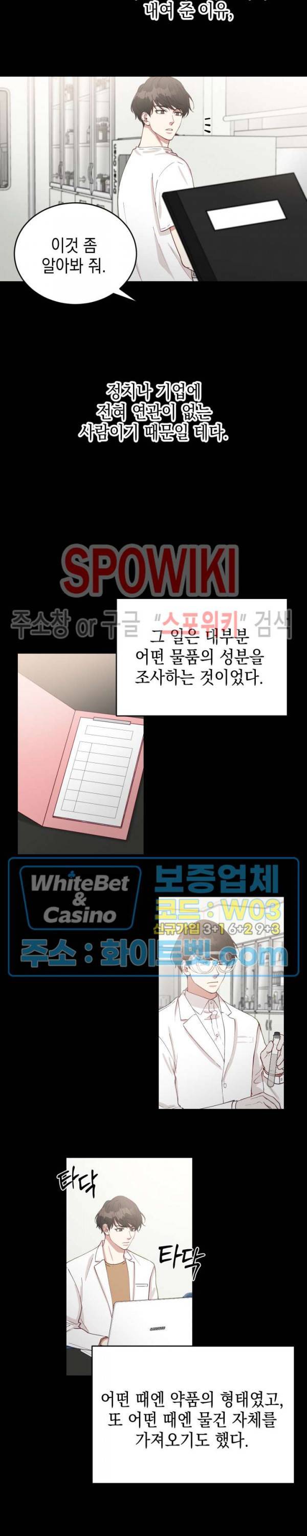 안개 속의 괴물 14화 9