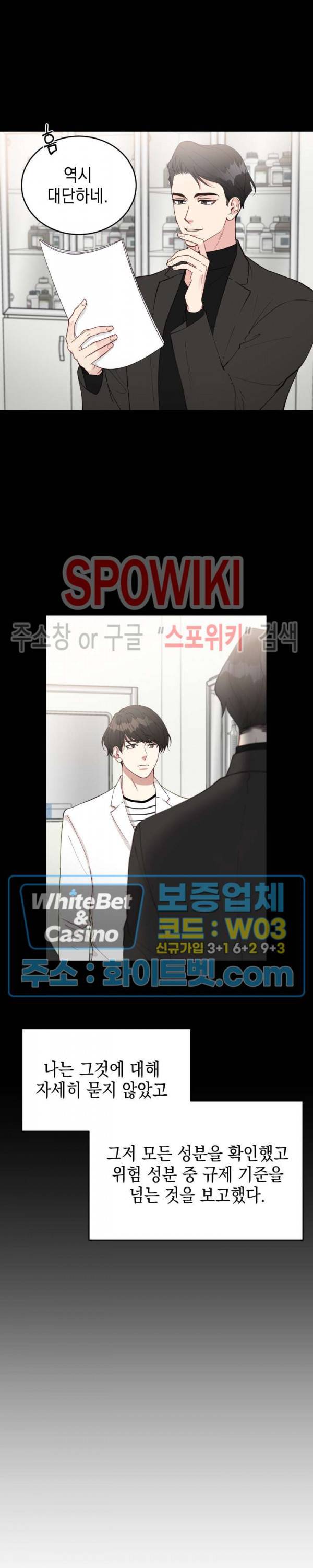 안개 속의 괴물 14화 10