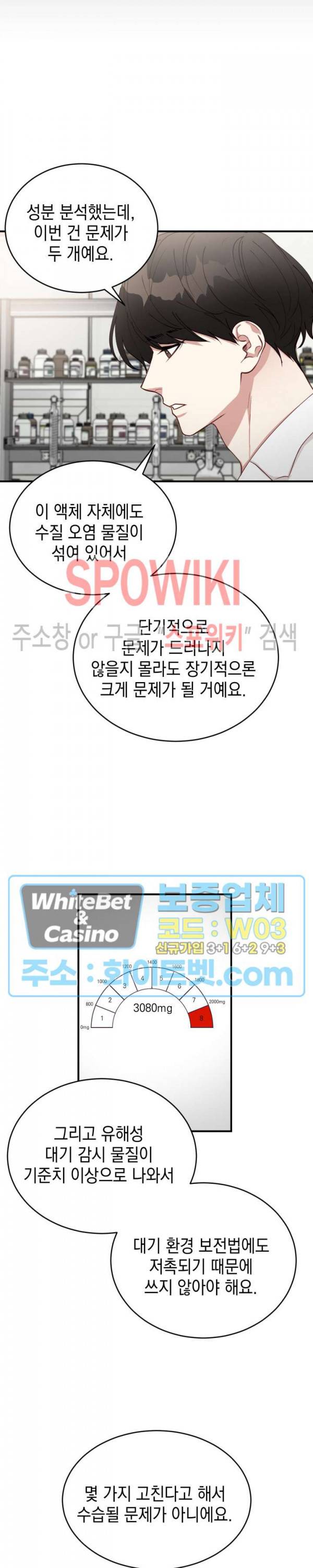 안개 속의 괴물 14화 11