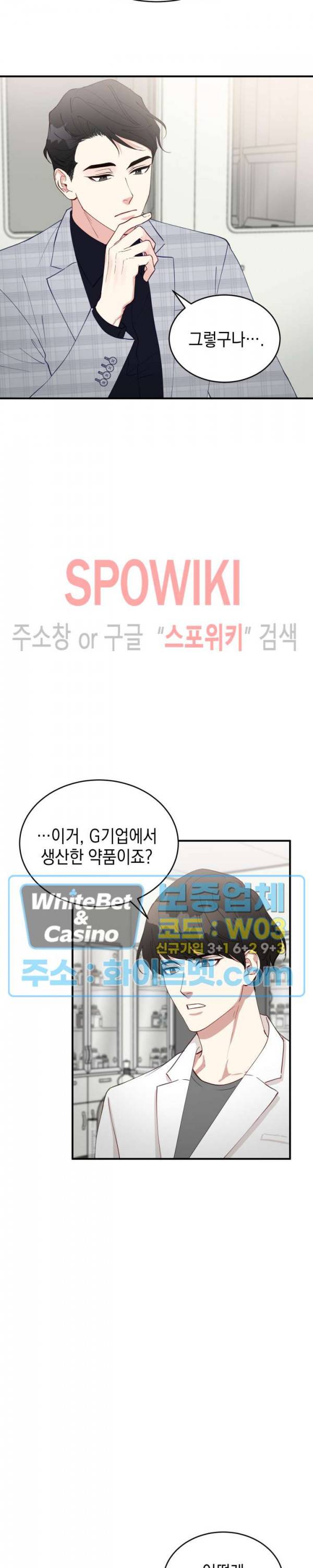 안개 속의 괴물 14화 12
