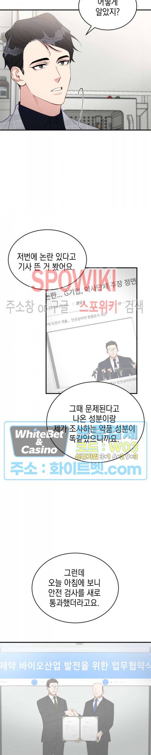 안개 속의 괴물 14화 13