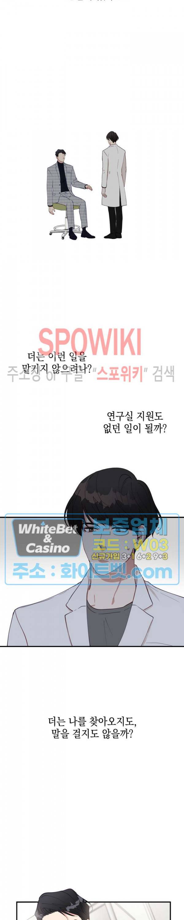 안개 속의 괴물 14화 16