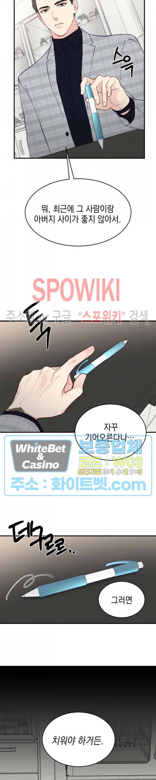 안개 속의 괴물 14화 17