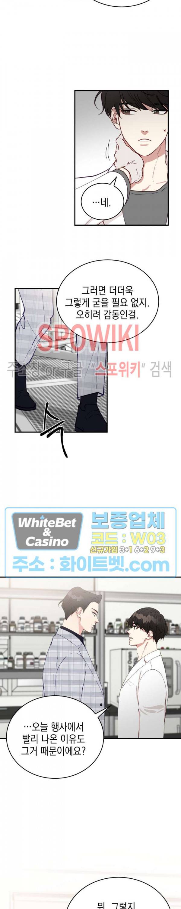 안개 속의 괴물 14화 19