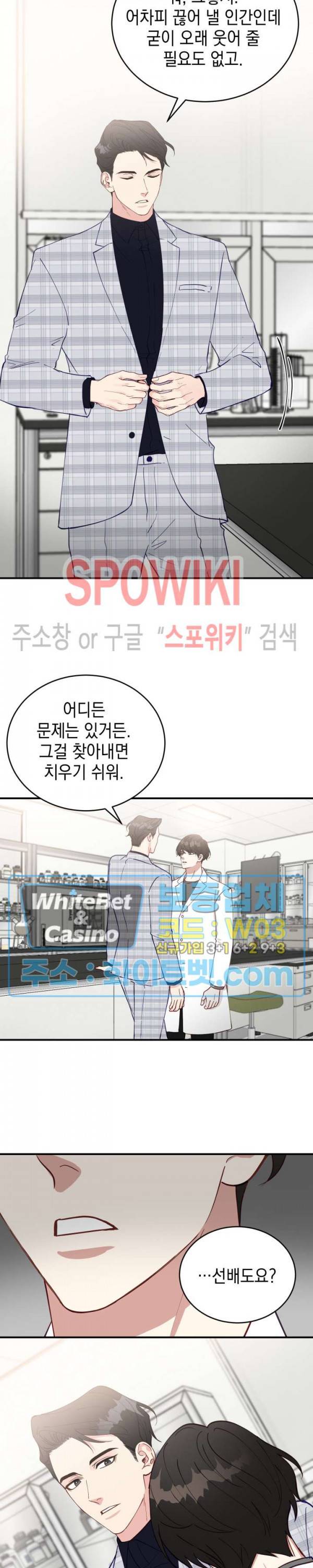 안개 속의 괴물 14화 20