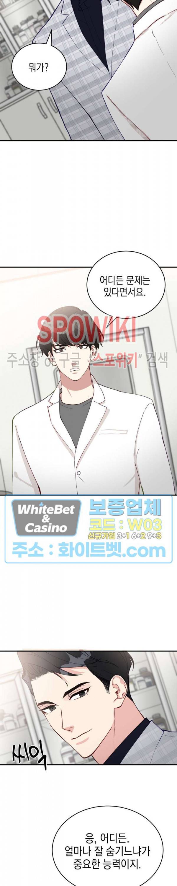 안개 속의 괴물 14화 21