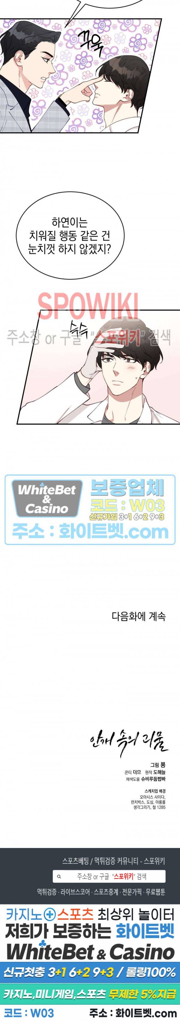 안개 속의 괴물 14화 22