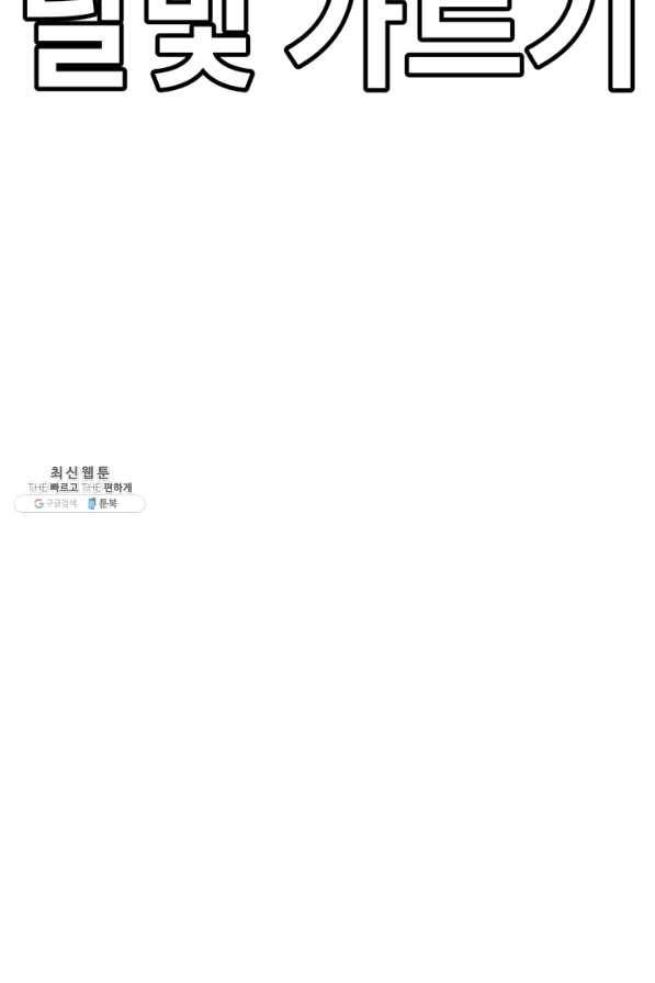 서울역 네크로맨서 32화 5