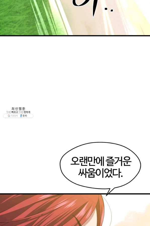 서울역 네크로맨서 32화 12