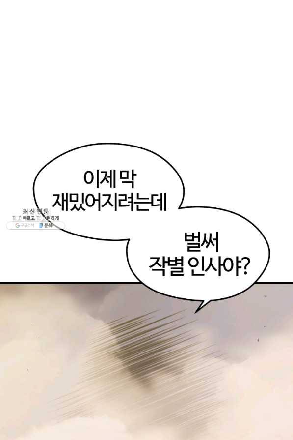 서울역 네크로맨서 32화 15