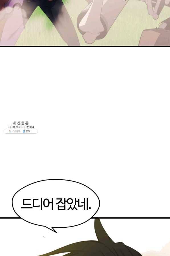 서울역 네크로맨서 32화 19