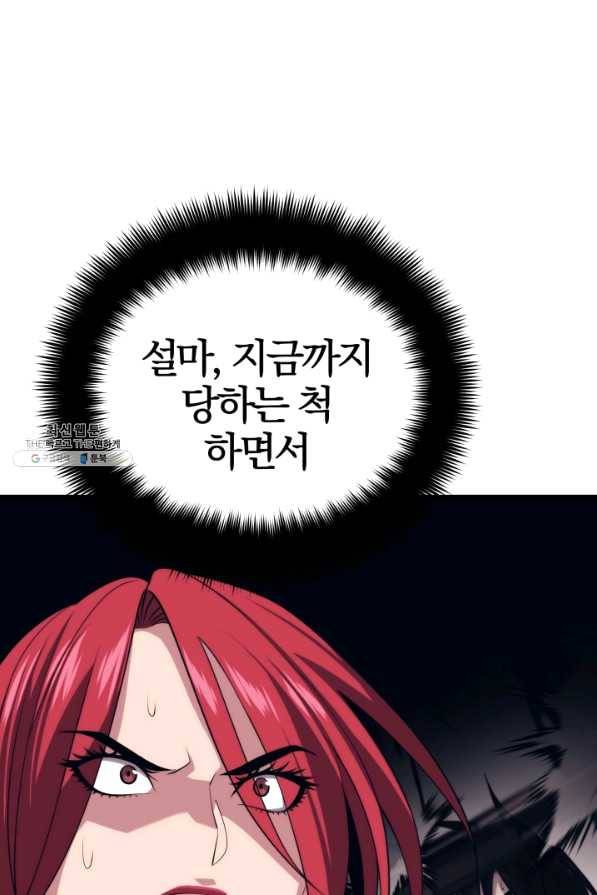 서울역 네크로맨서 32화 21
