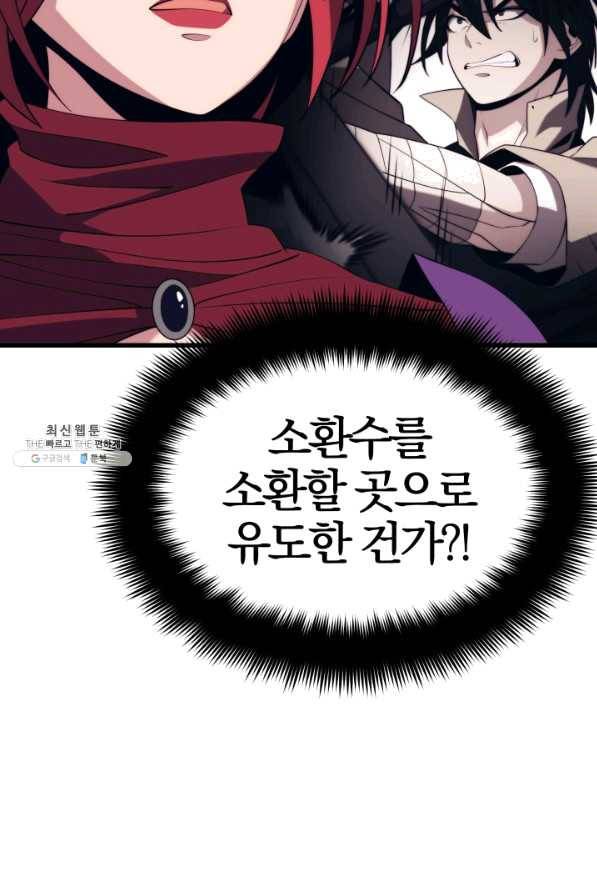서울역 네크로맨서 32화 22