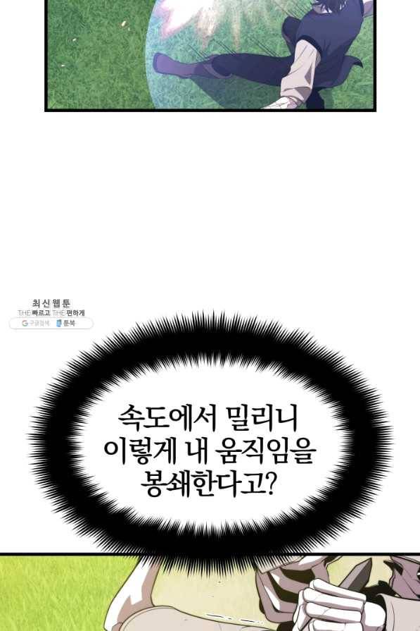 서울역 네크로맨서 32화 24