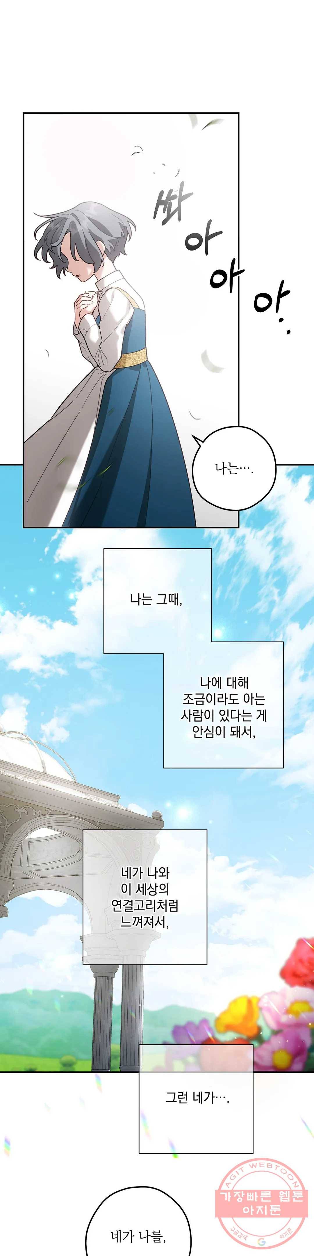 장미성의 엘레지 13화 2