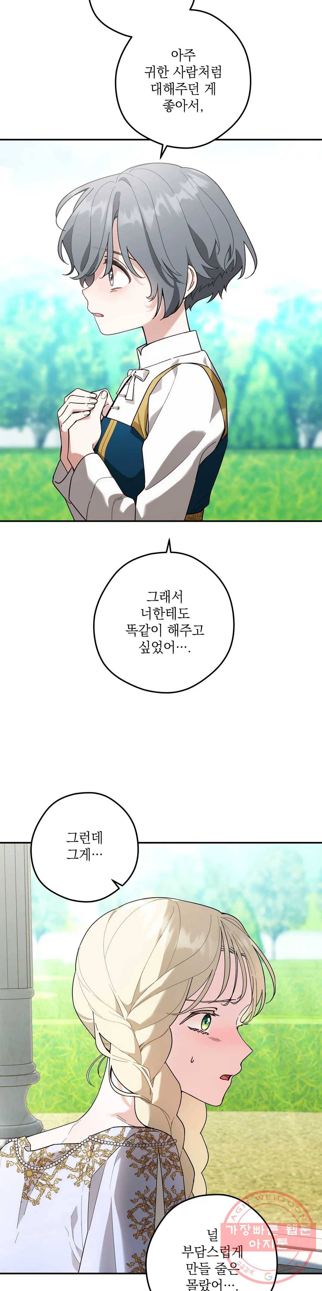장미성의 엘레지 13화 3