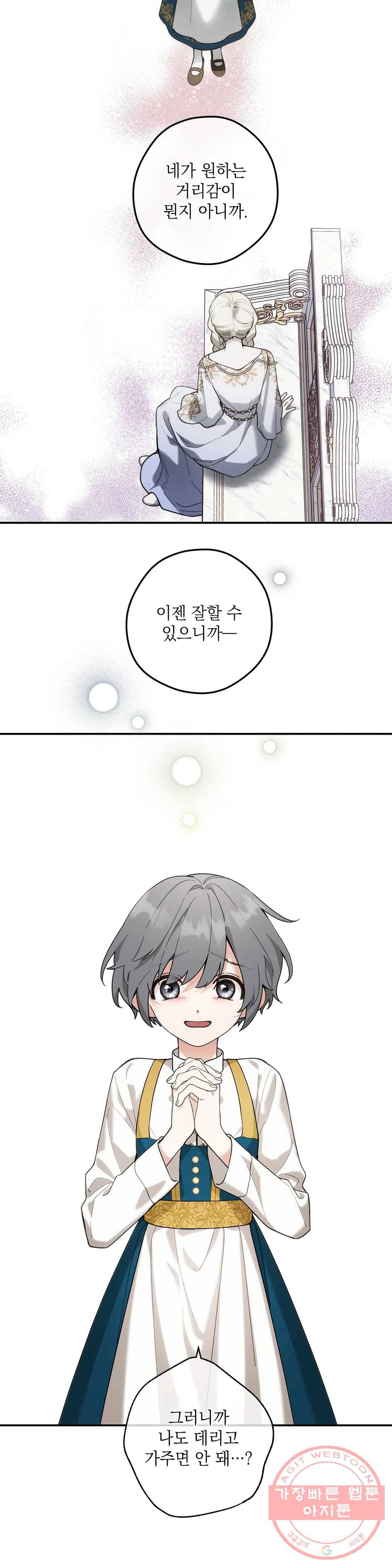 장미성의 엘레지 13화 5