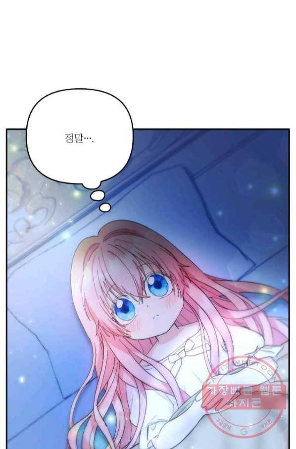아기 황후님 50화 3