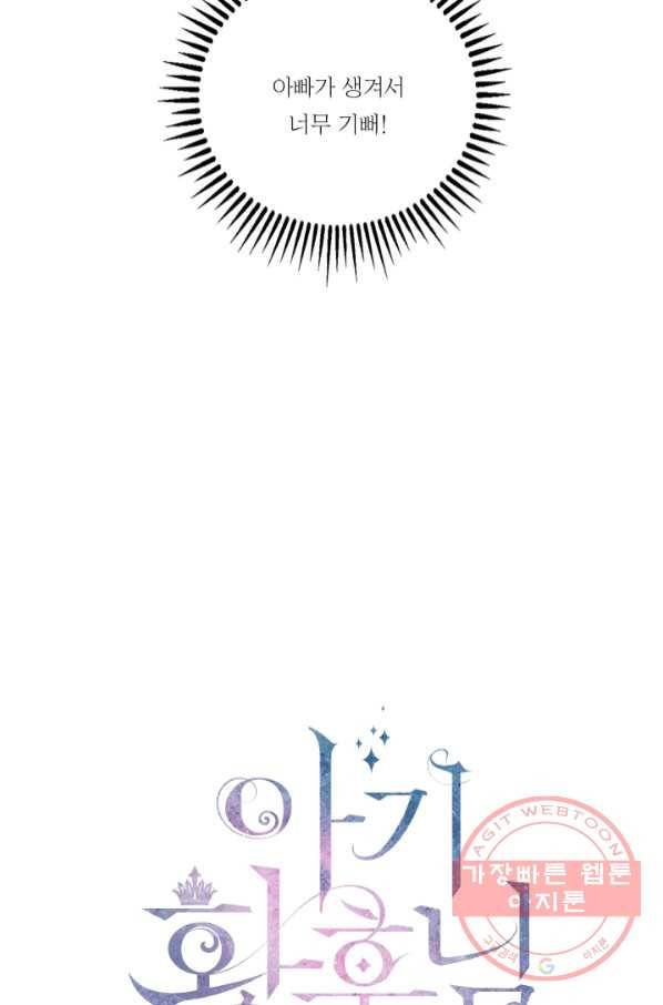 아기 황후님 50화 7