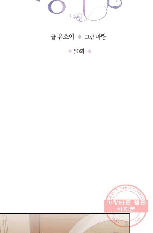아기 황후님 50화 8