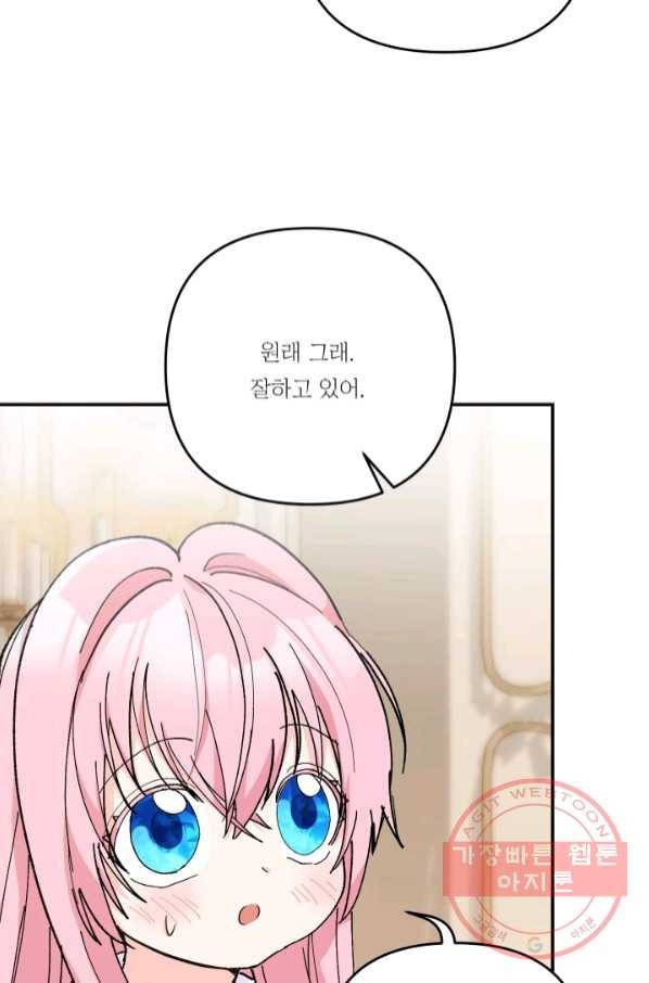 아기 황후님 50화 16