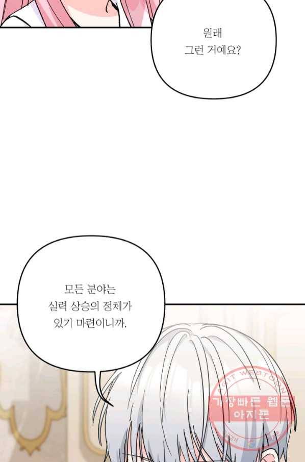아기 황후님 50화 17