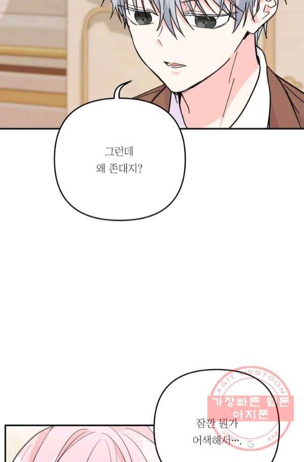 아기 황후님 50화 18