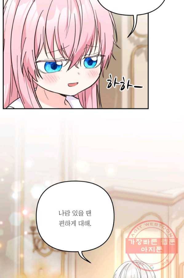 아기 황후님 50화 19